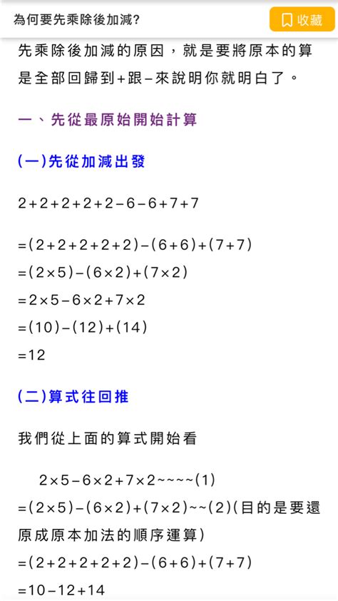 先加減後乘除還是先乘除後加減|先乘除後加減